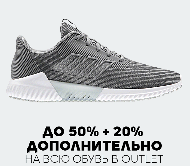adidas : До 50% + 20% дополнительно на всю обувь в Outlet | Milled