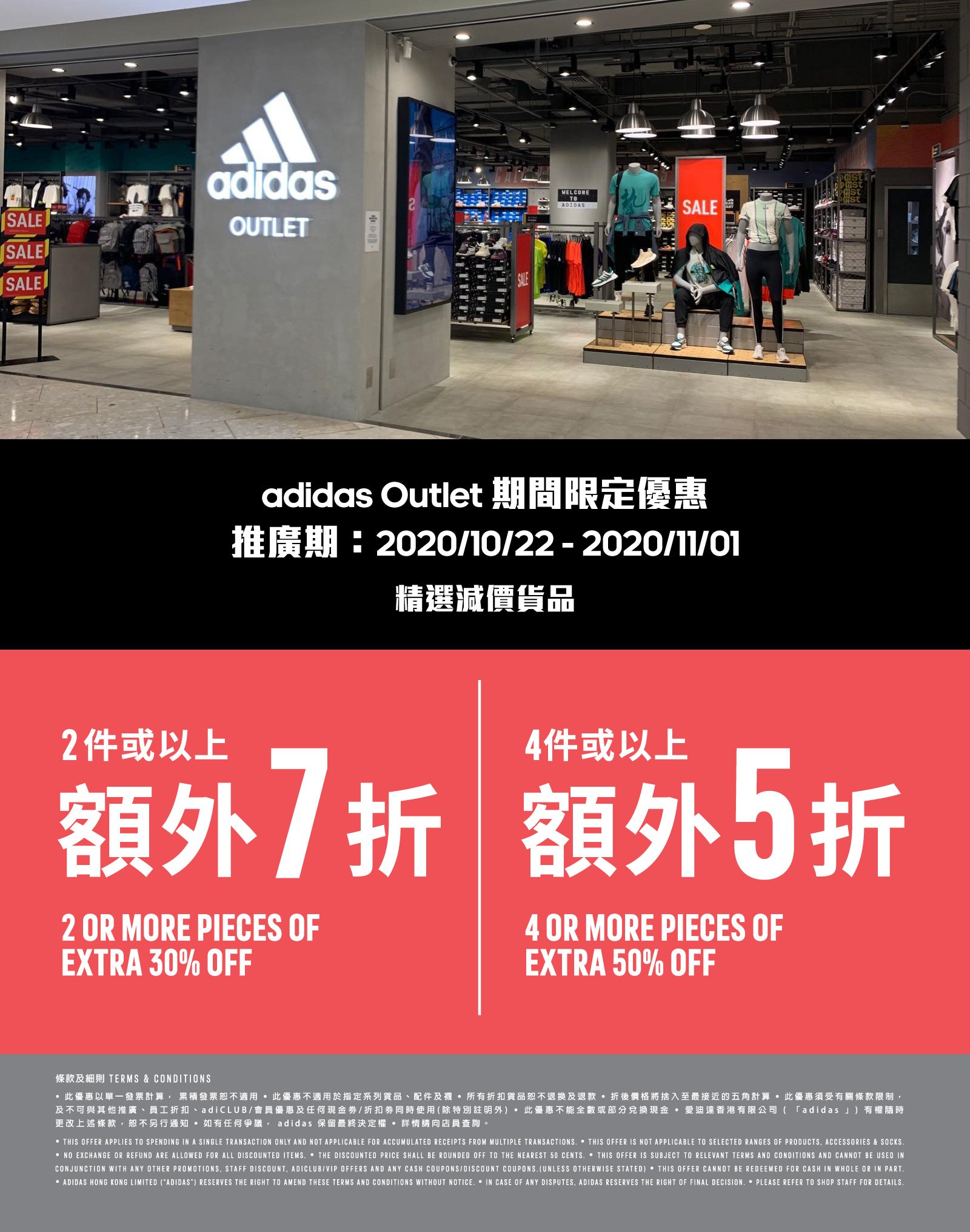 Adidas HK: 【adidas Outlet期間限定優惠 